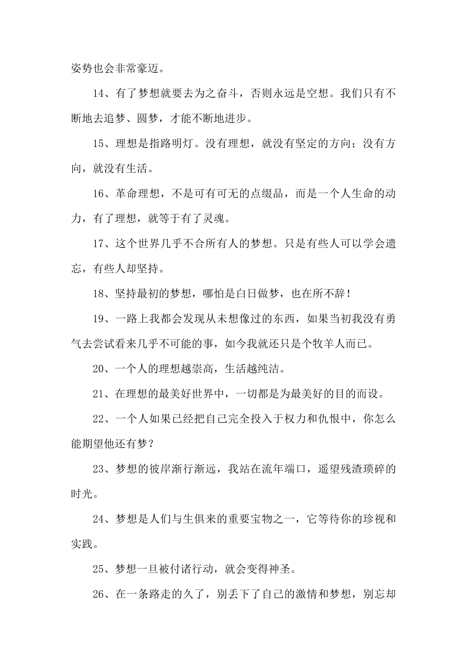 关于梦想的句子精选.docx_第2页