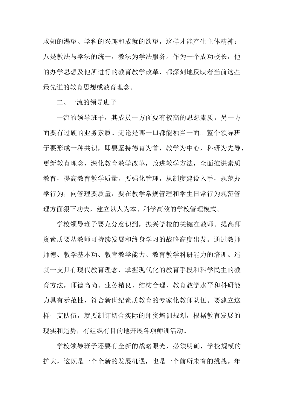 开拓创新校长应聘演讲稿.docx_第3页