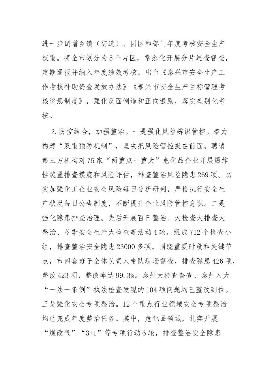 安全生产工作年度总结共四篇.docx_第2页