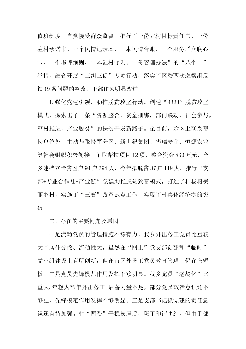 支部书记党建述职报告5篇.docx_第2页