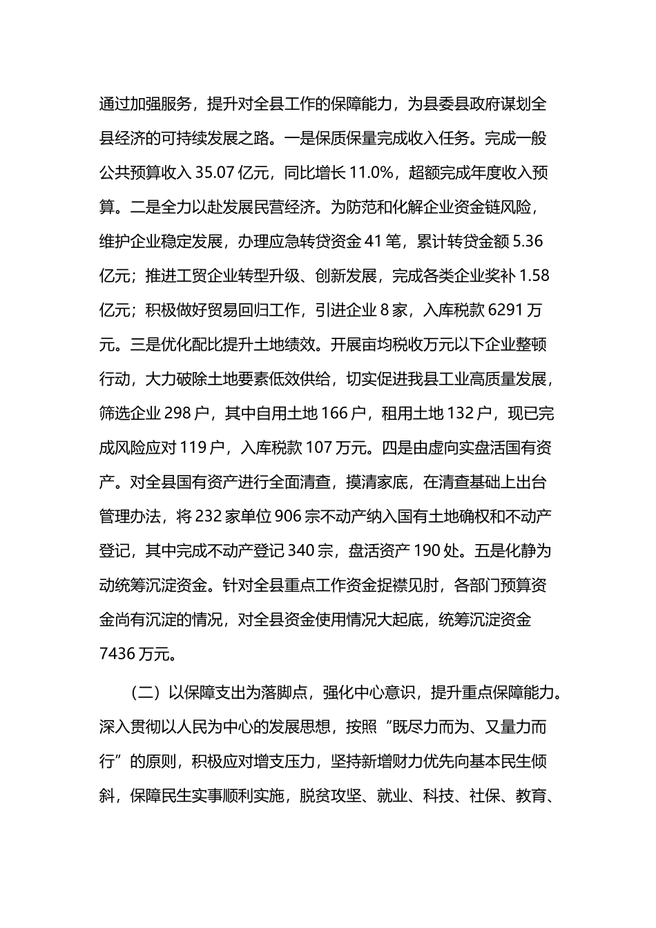 2019年财政工作总结二篇.docx_第2页