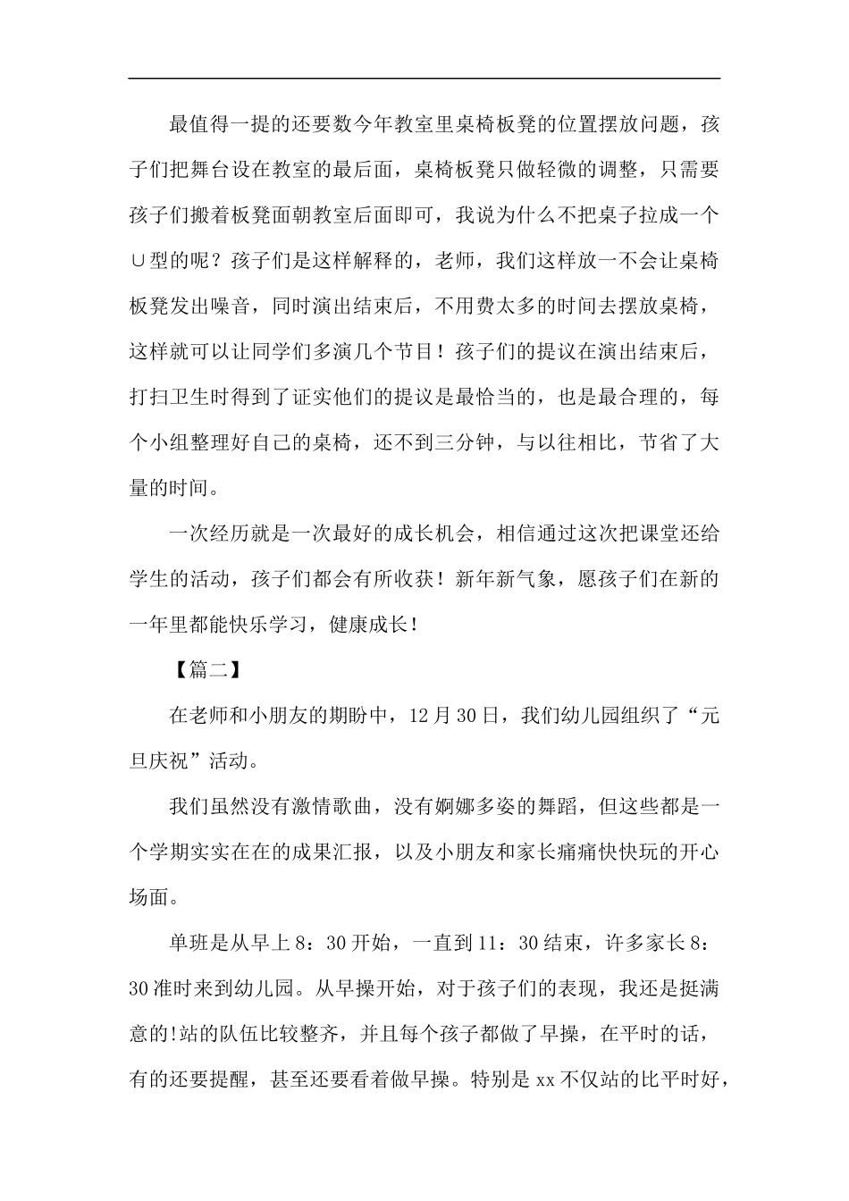 幼儿园元旦活动总结5篇.docx_第2页