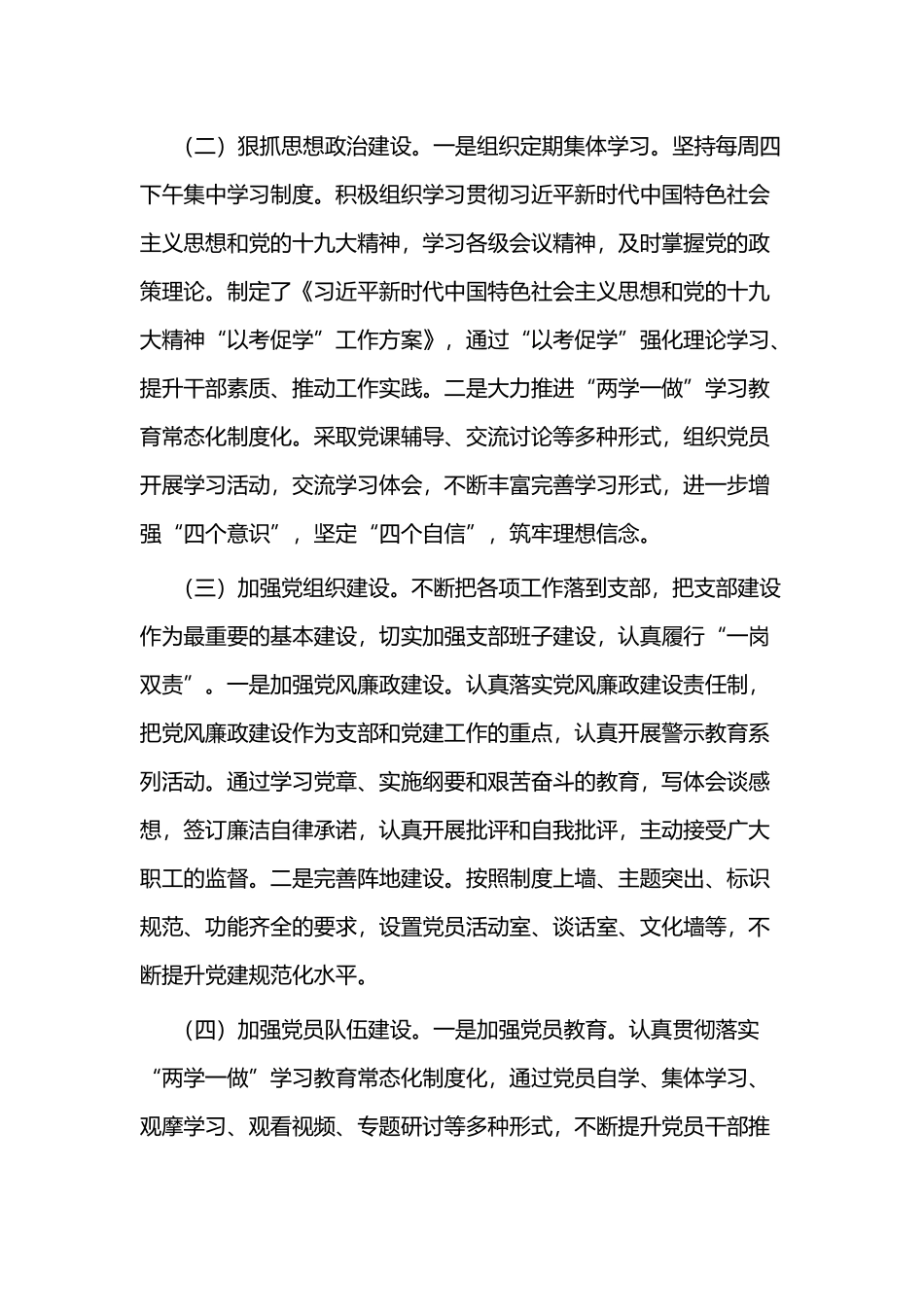 抓基层工作述职报告三篇.docx_第2页