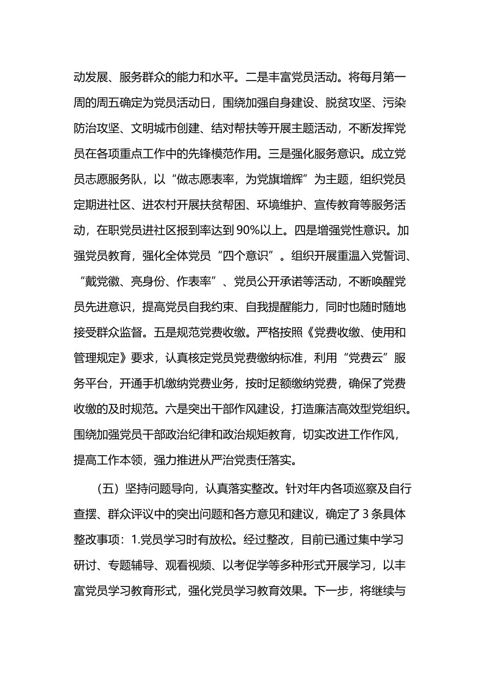 抓基层工作述职报告三篇.docx_第3页