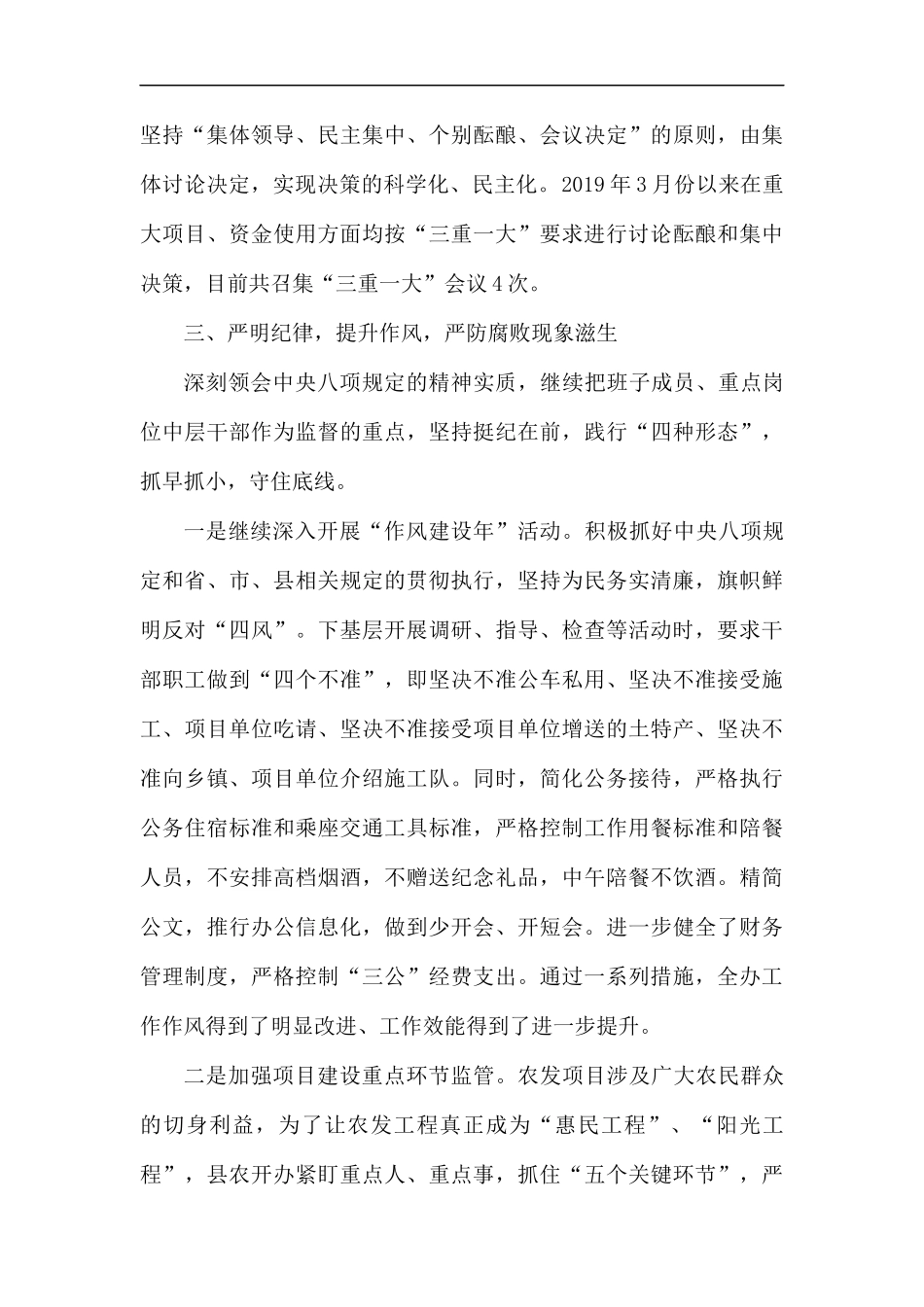 2019年党建工作总结4篇.docx_第3页
