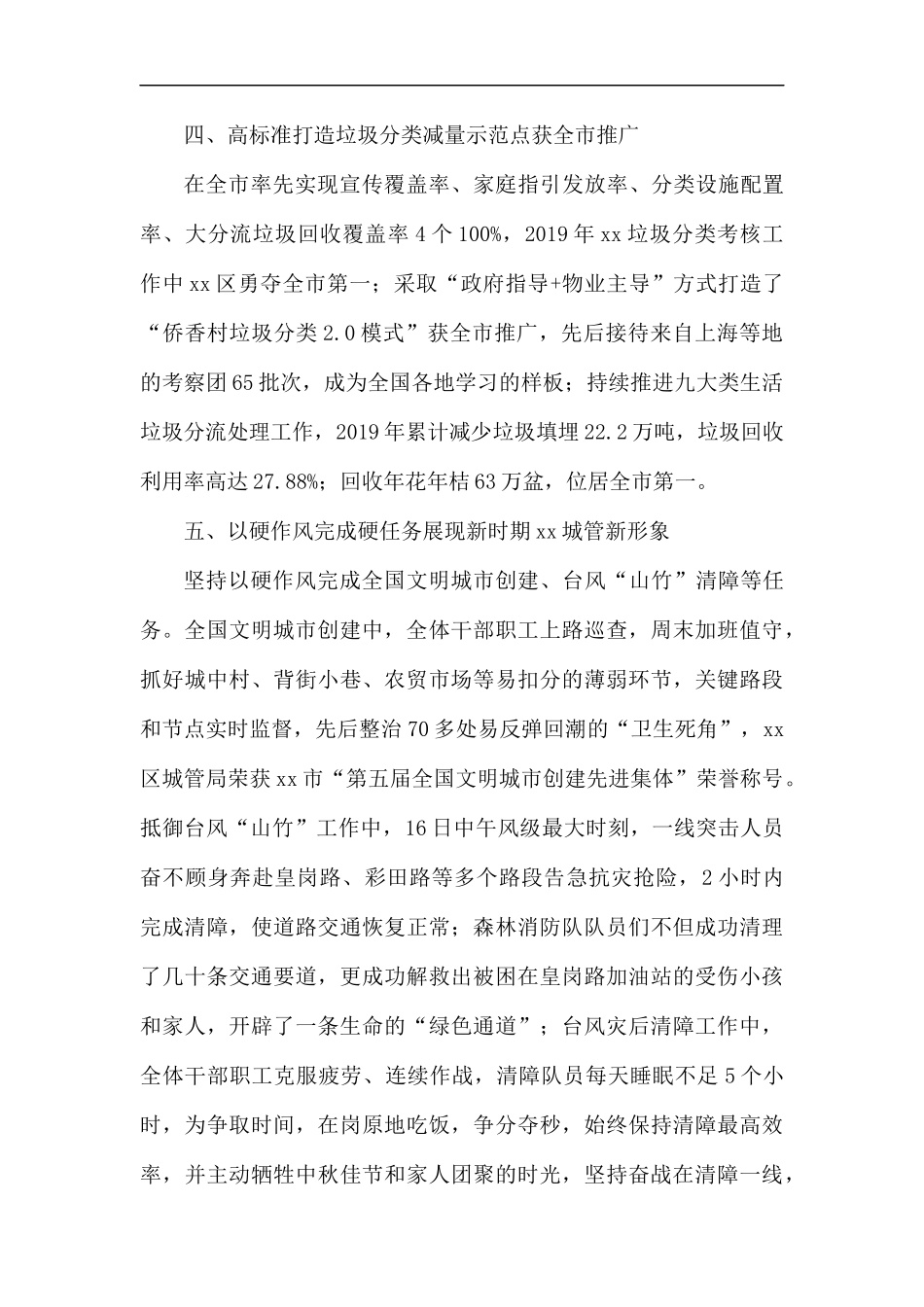 城管局年终工作总结5篇.docx_第3页