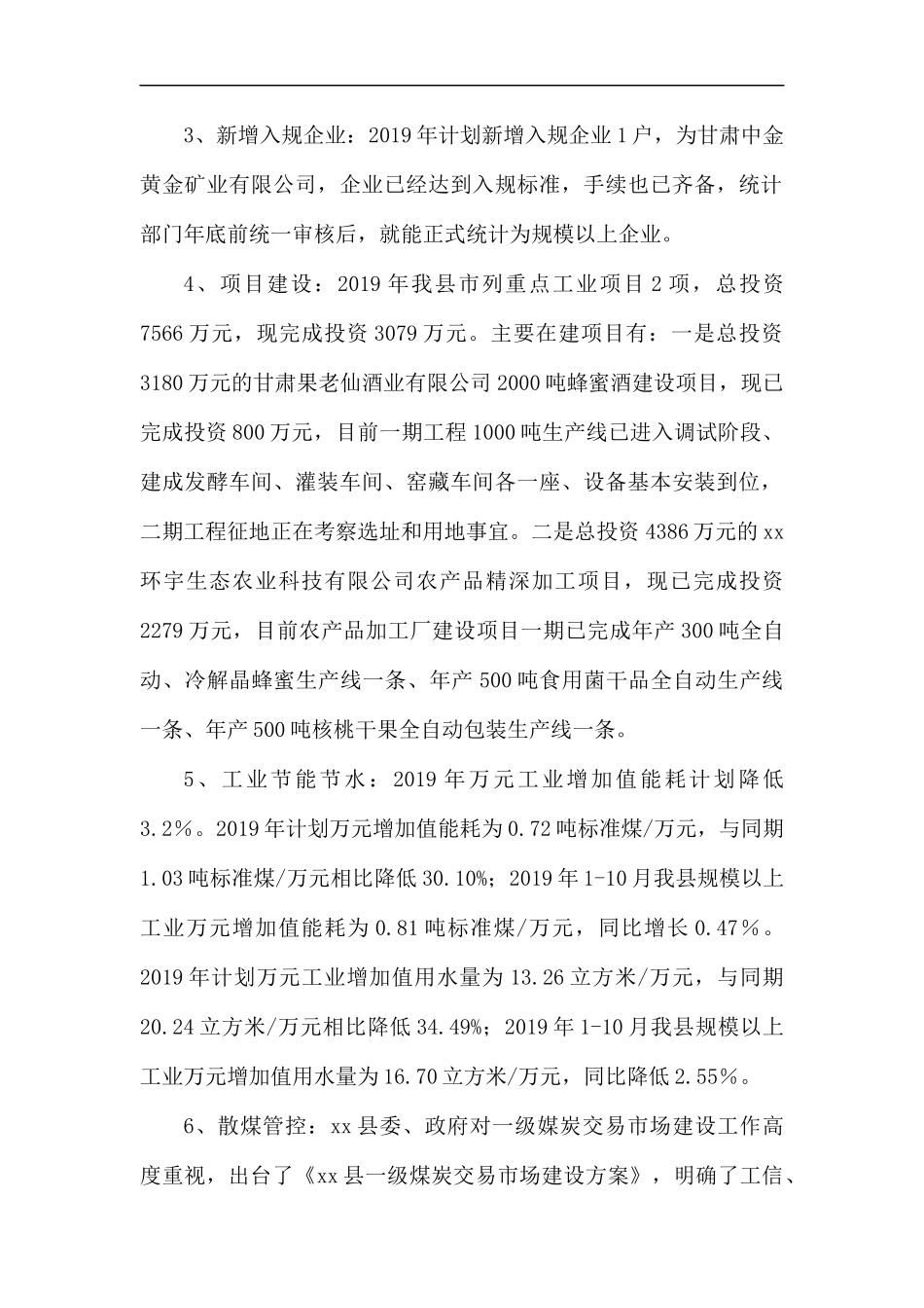 工信局年终工作总结4篇.docx_第2页