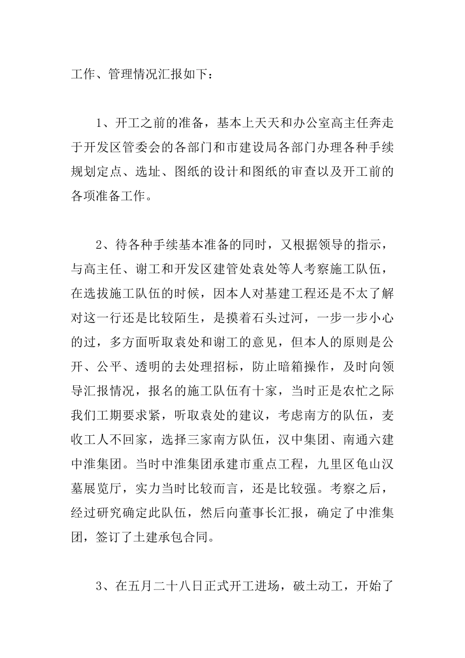 3篇公司采购部经理的个人工作总结.docx_第3页