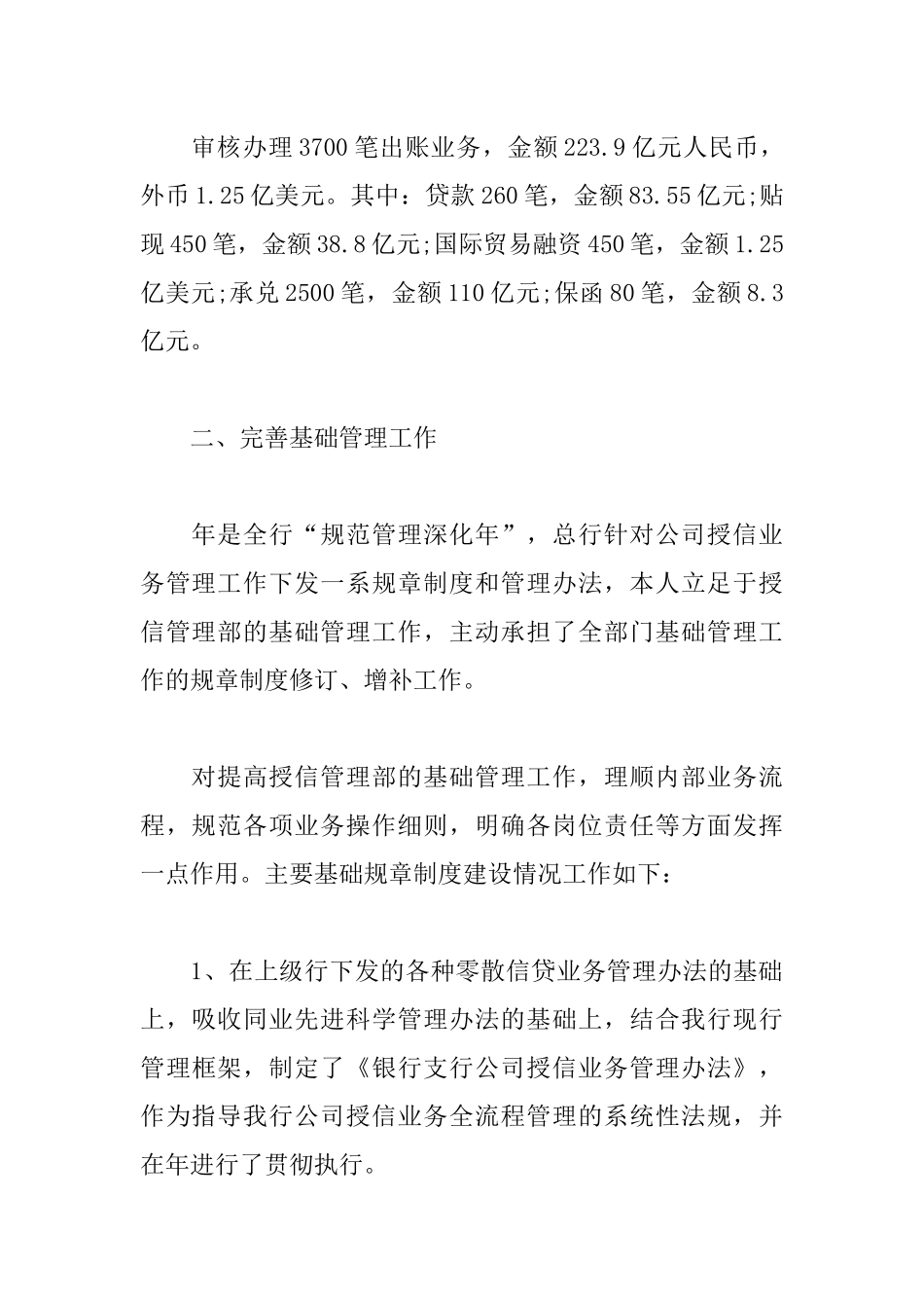 3篇银行部门经理述职报告工作总结.docx_第3页