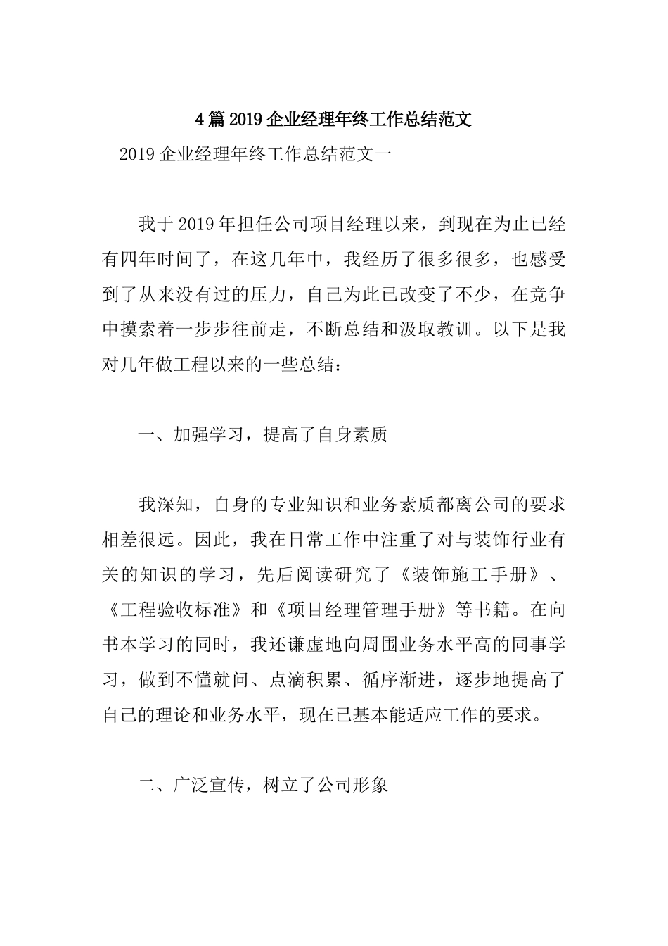 4篇2019企业经理年终工作总结范文.docx_第1页