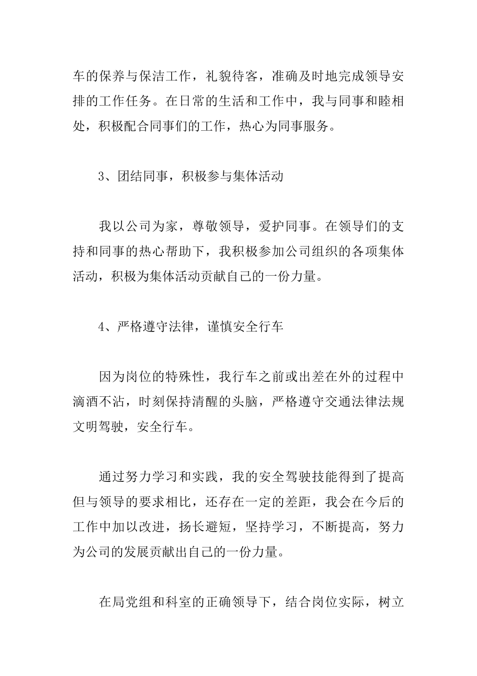 4篇2019企业驾驶员年终工作总结范文.docx_第2页