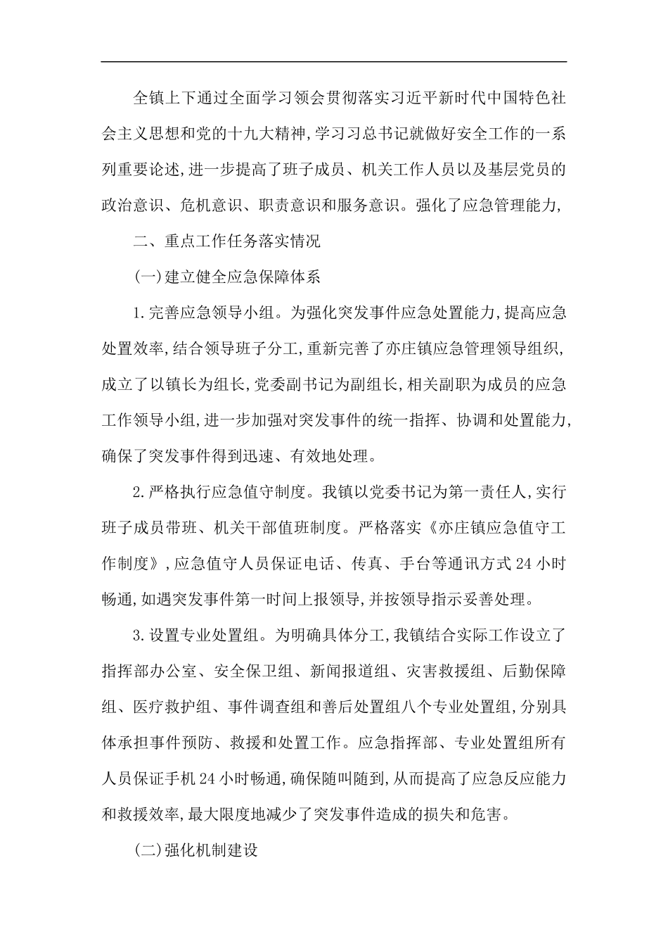 应急管理工作总结工作计划（6篇）.docx_第2页