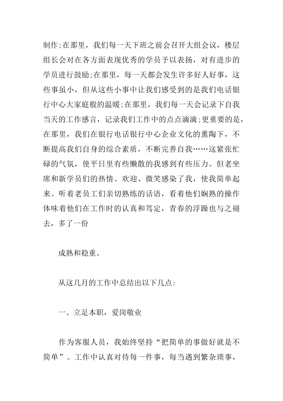客服个人述职报告范文5篇.docx_第2页
