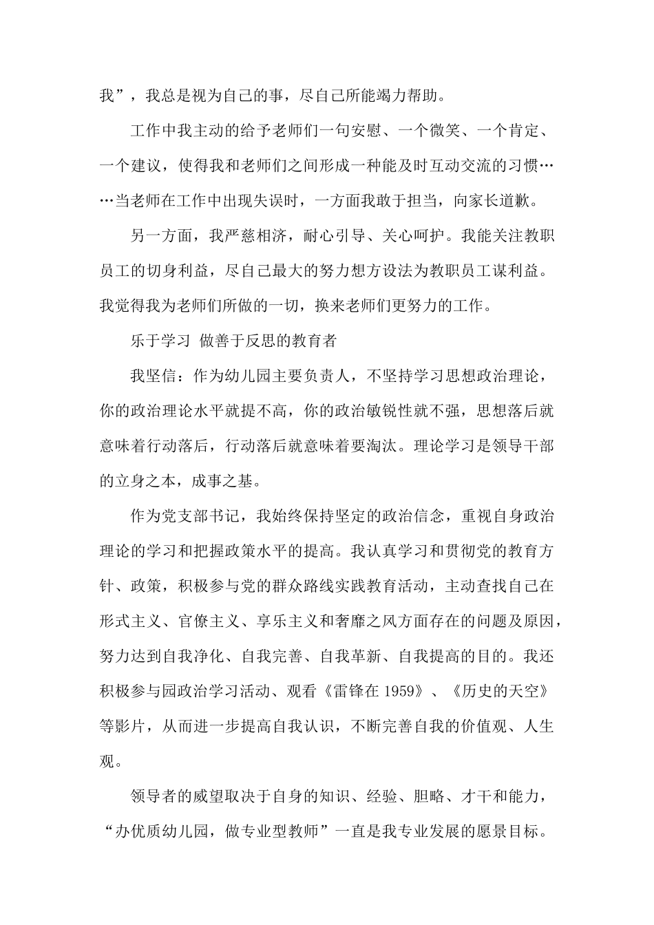 幼儿园园长述职报告范文5篇.docx_第2页