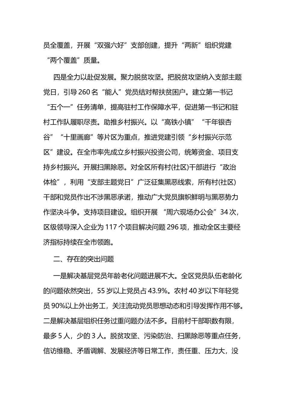 抓基层工作述职报告二篇.docx_第3页