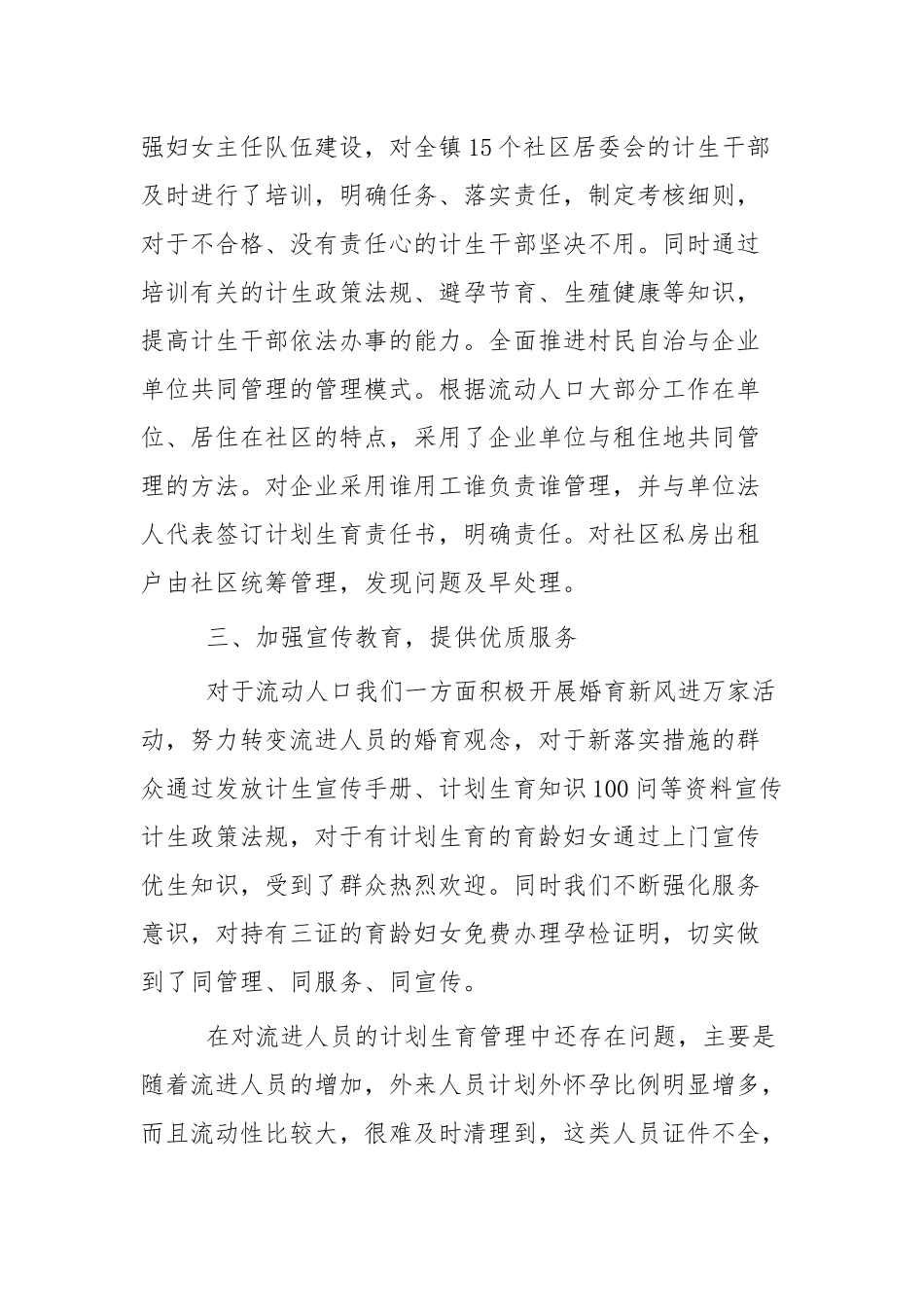流动人口计划生育工作总结四篇.docx_第2页