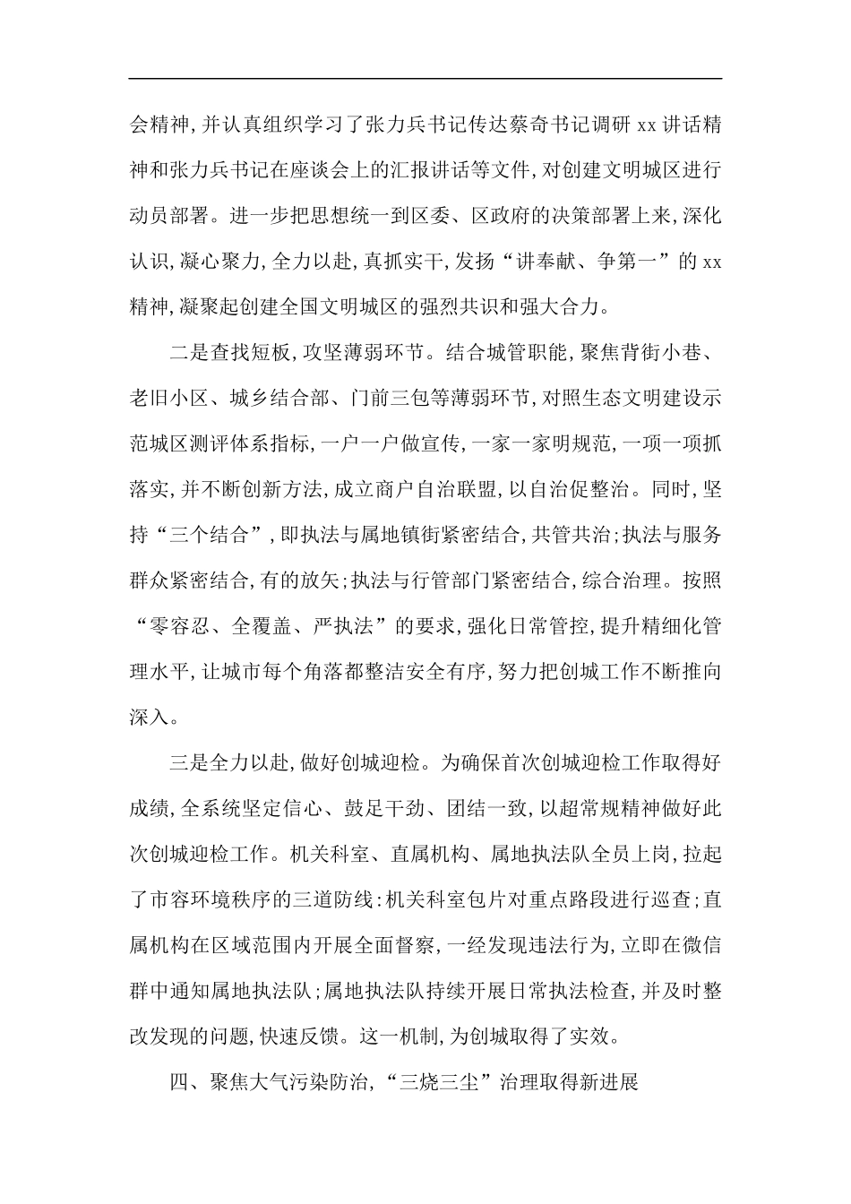 2019年城管局工作总结5篇.docx_第3页