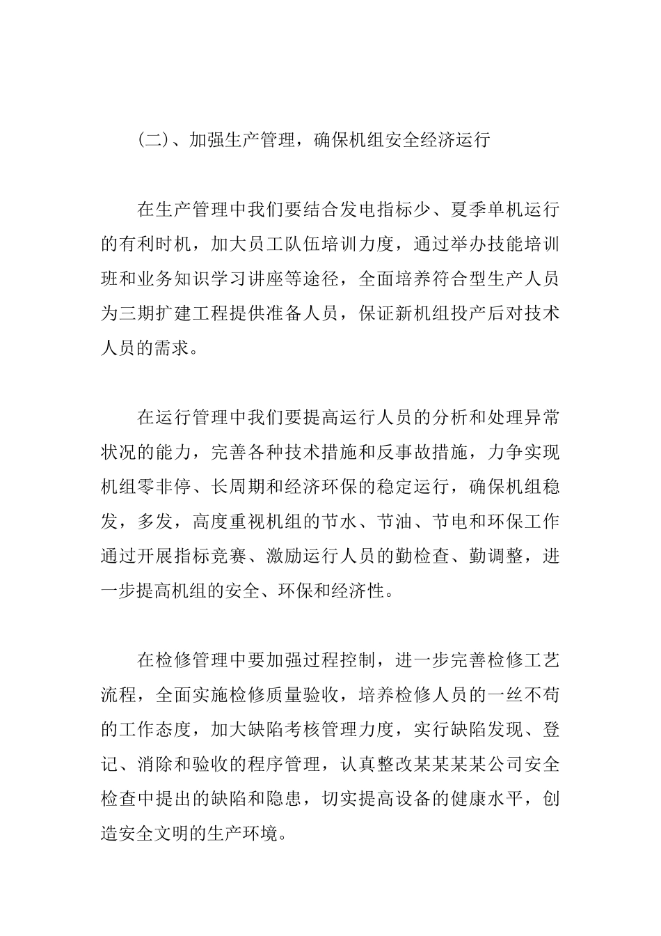 2020年电力个人工作计划模板五篇.docx_第2页