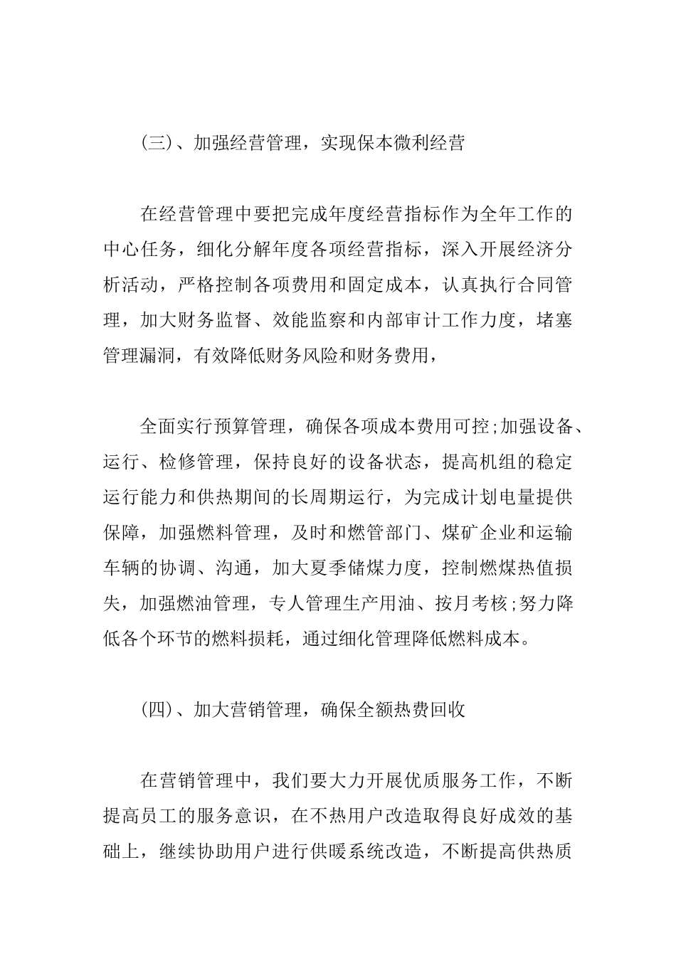 2020年电力个人工作计划模板五篇.docx_第3页