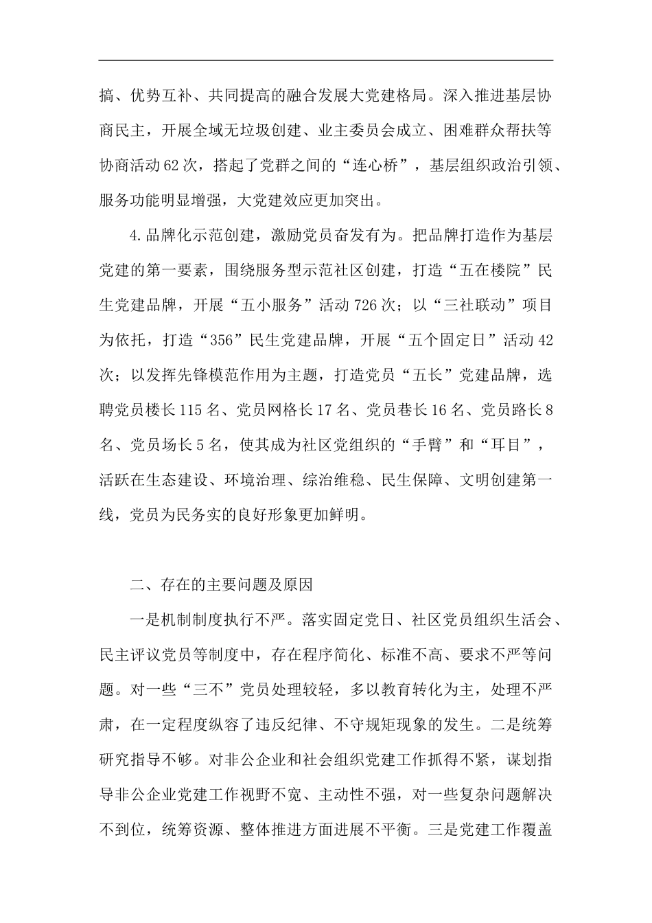 2019年度抓党建工作述职报告6篇.docx_第2页