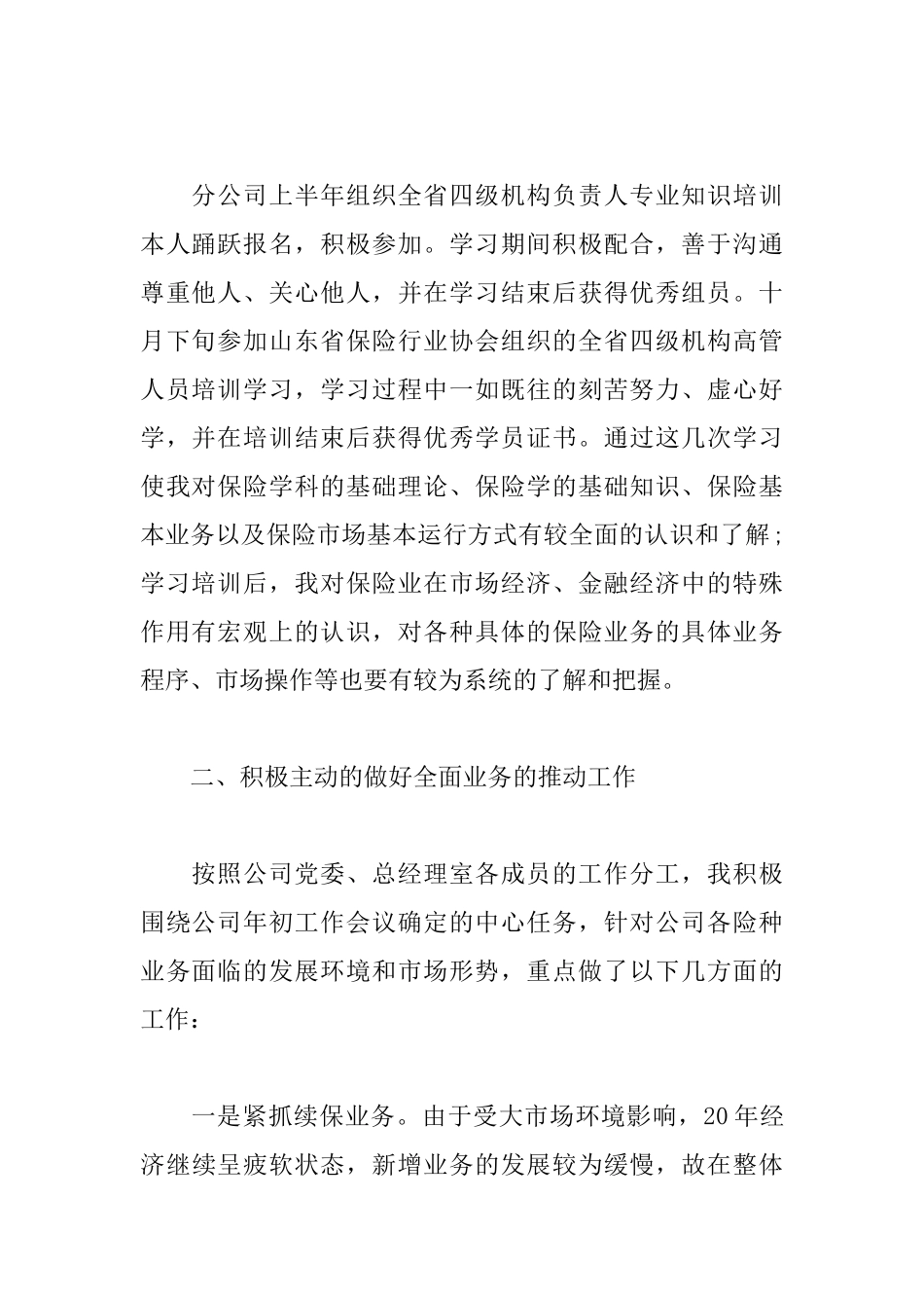 4篇保险客户经理年终述职报告工作总结.docx_第2页