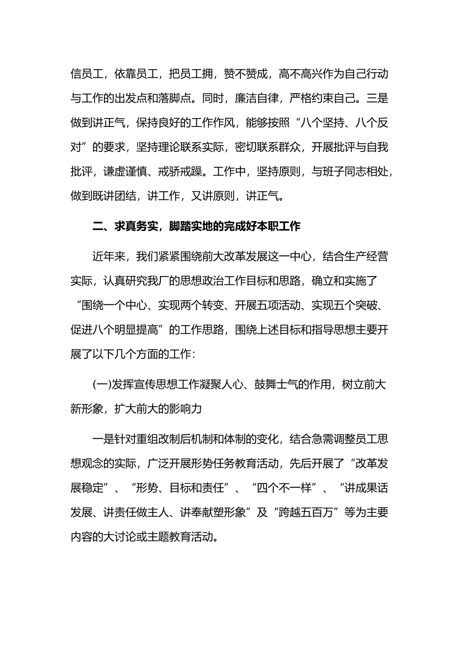 2019年某企业领导干部述职述廉报告3250字范文.docx_第2页
