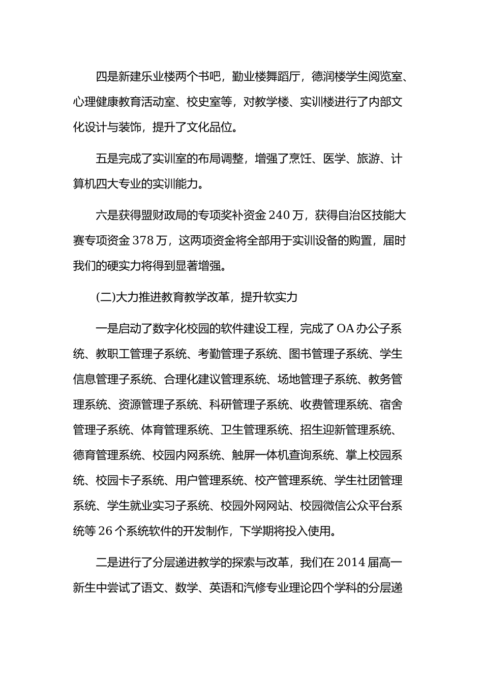 2020年某校长年初述职报告4040字范文.docx_第2页