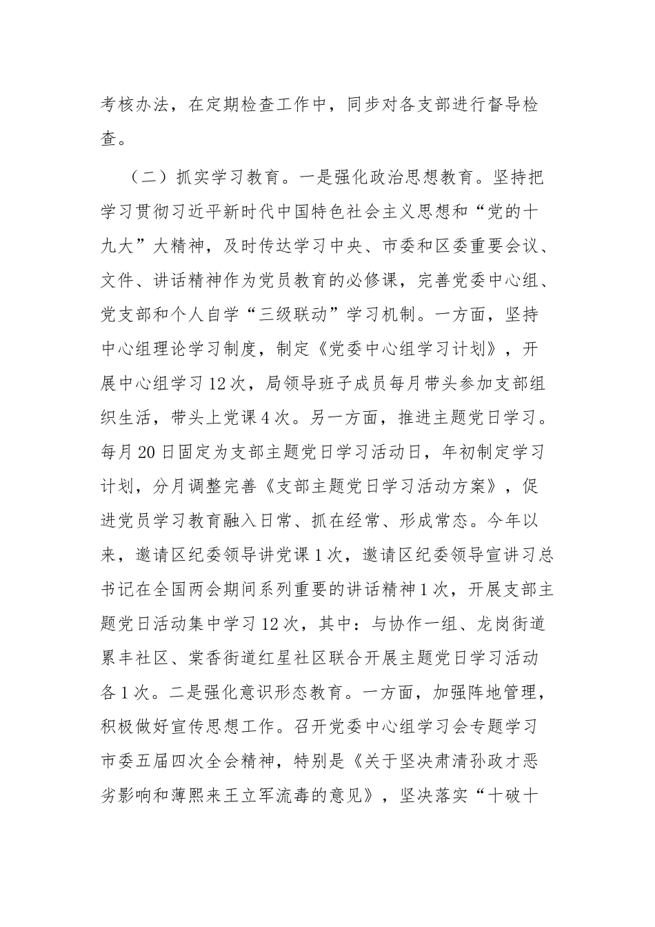 2019年党建年度工作总结四篇.docx_第2页