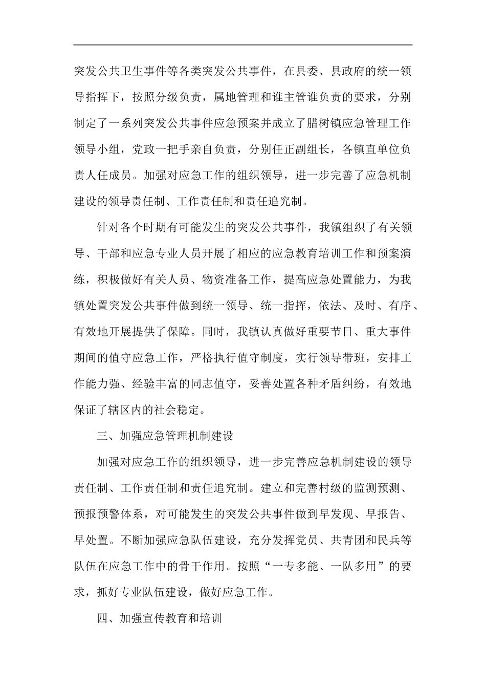 应急管理工作报告（五篇）.docx_第2页