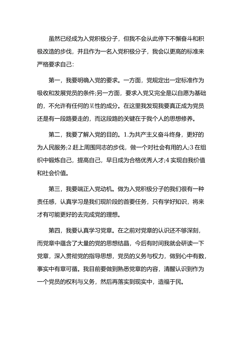 入党积极分子思想汇报范文2020年.docx_第3页