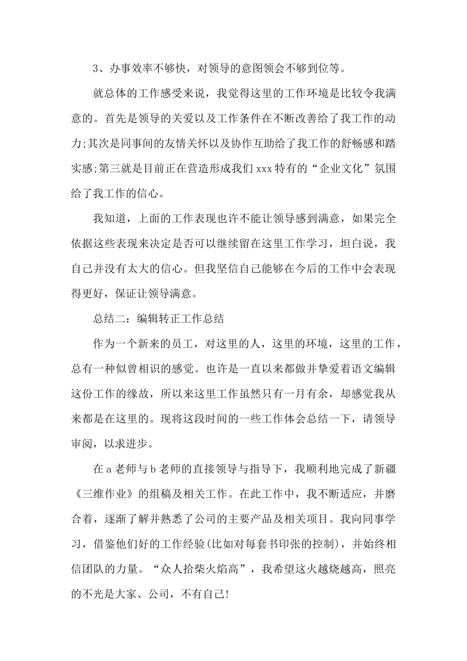 编辑转正工作总结.docx_第3页