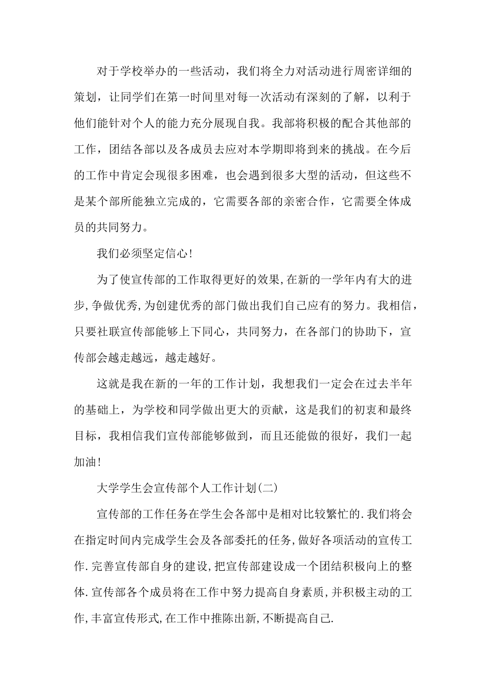 大学学生会宣传部个人工作计划范文.docx_第2页