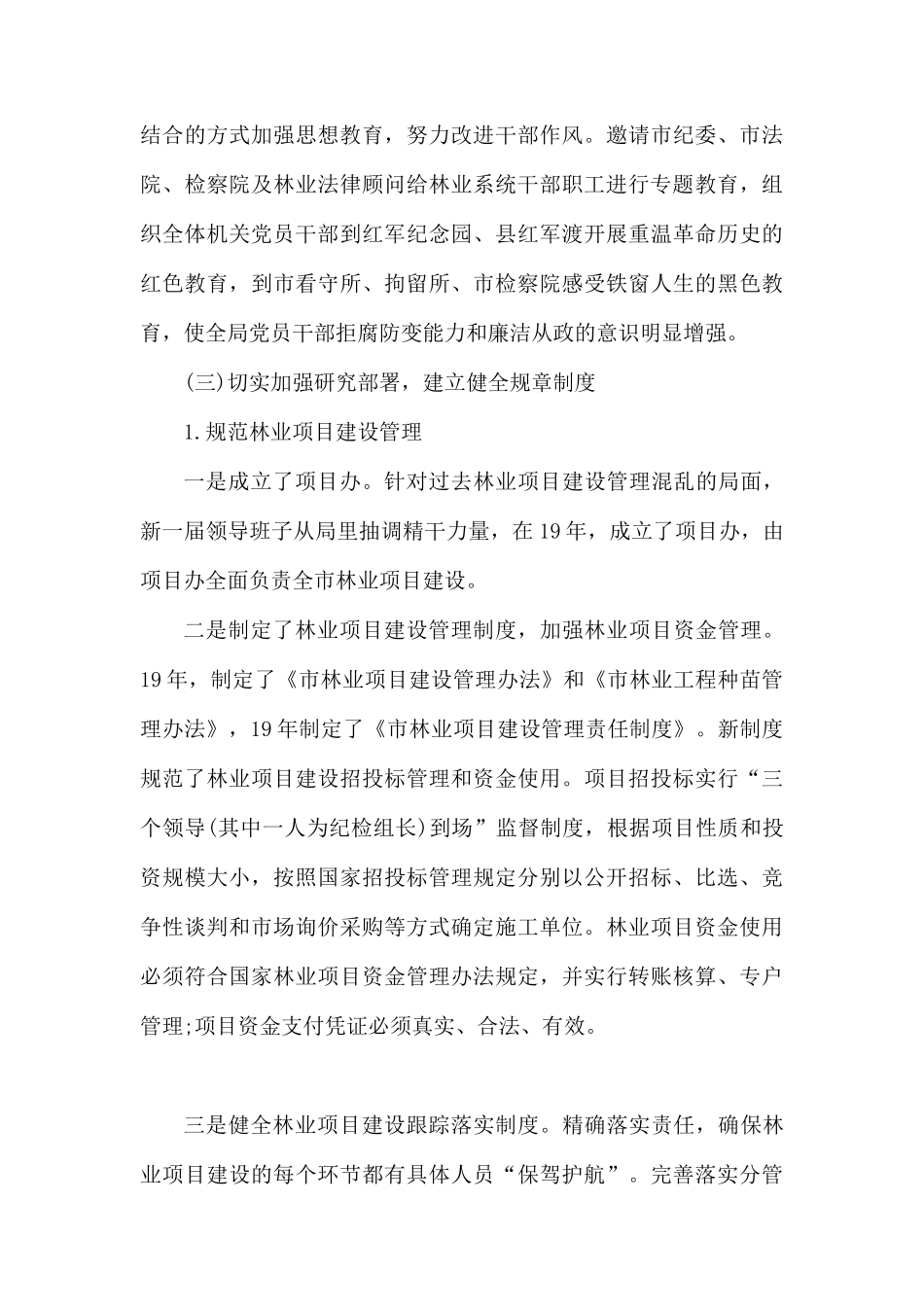 纪检监察工作总结范文5篇.docx_第3页