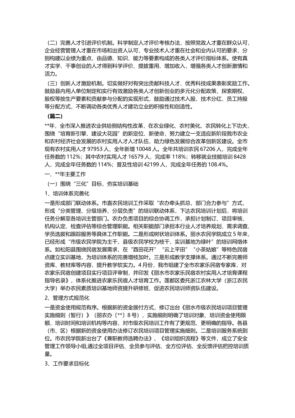 人才工作总结（五篇）与应急管理工作报告（五篇）.docx_第2页