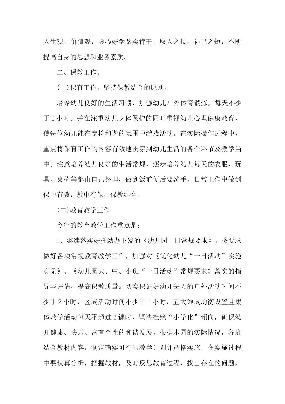 幼儿园个人园务工作计划范文【5篇】.docx_第2页