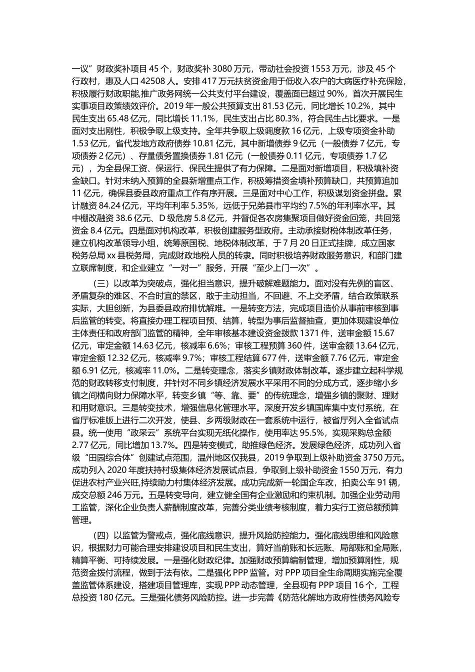 2019年财政工作总结5篇与2019年度述职报告8篇.docx_第2页