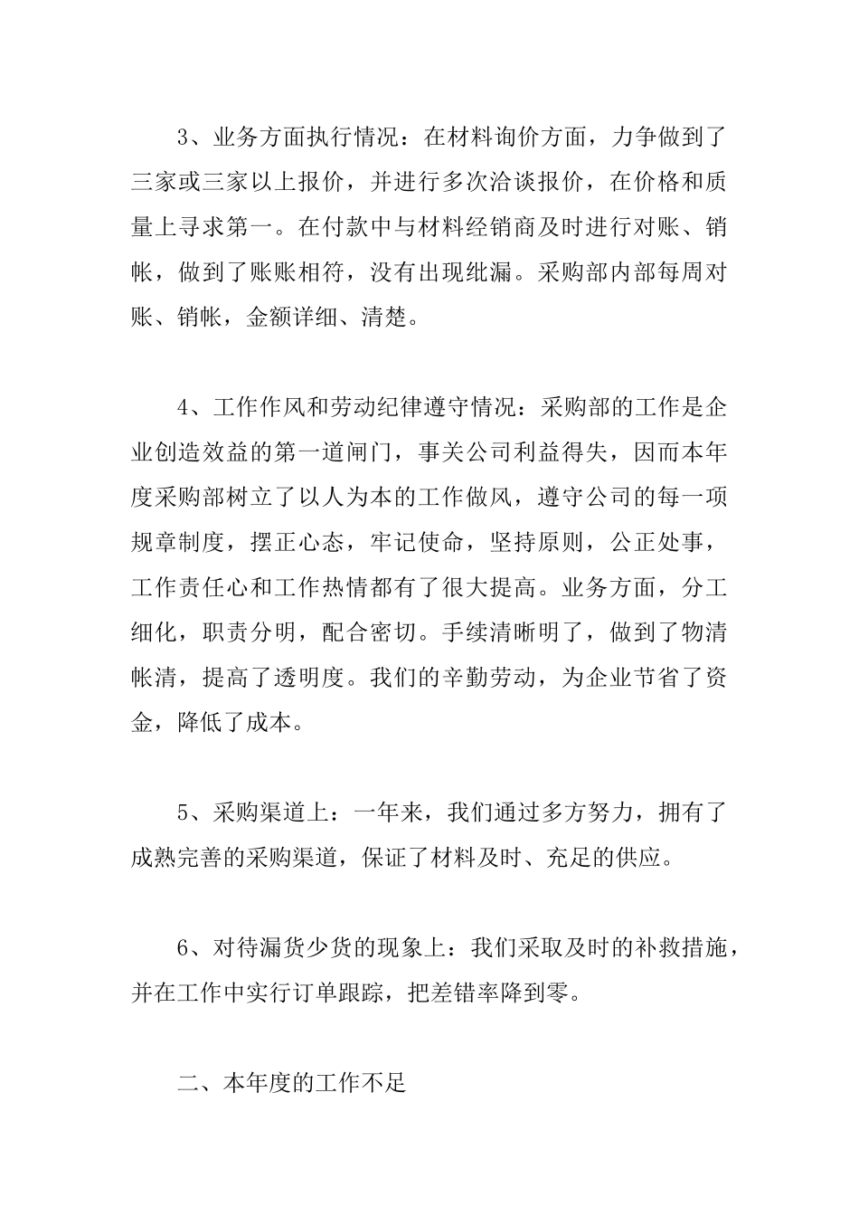 4篇2019公司物资采购年终工作总结范文.docx_第2页