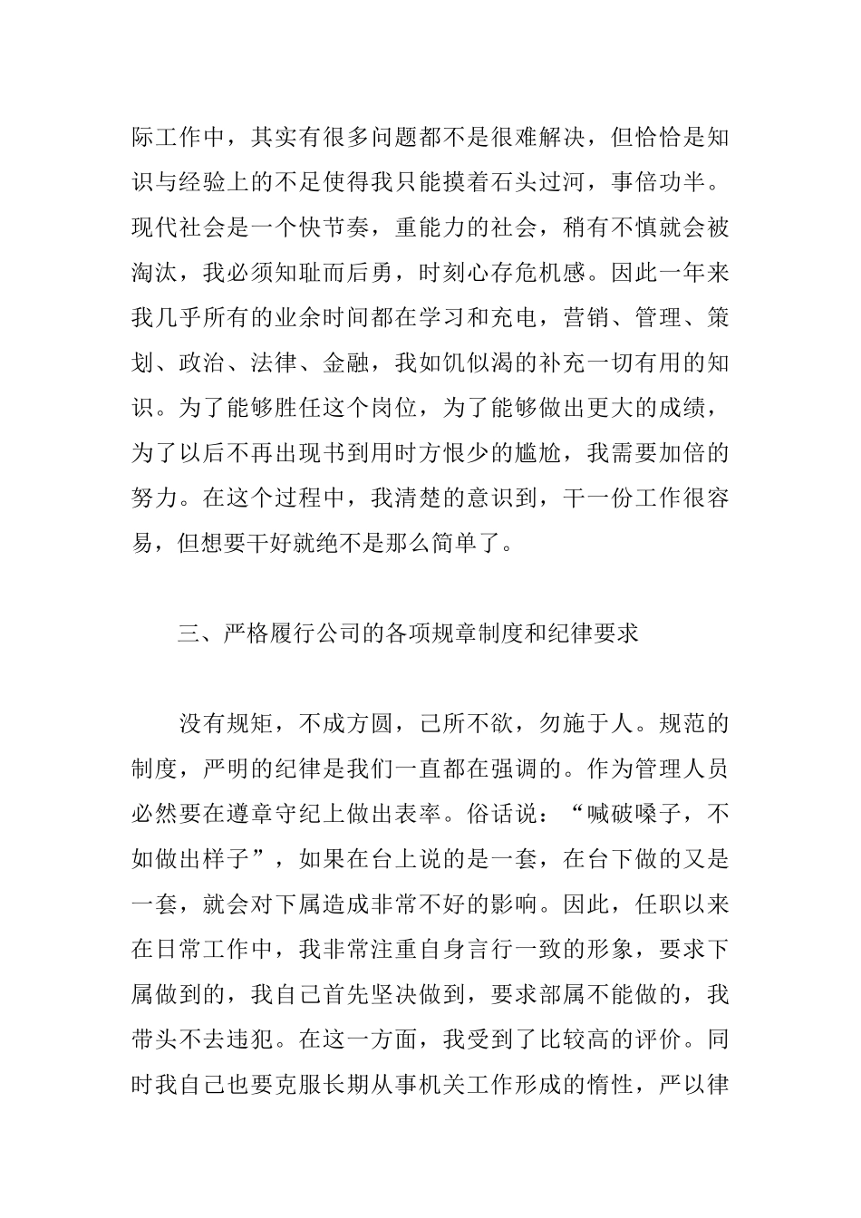 4篇保险公司总经理述职报告工作总结.docx_第3页