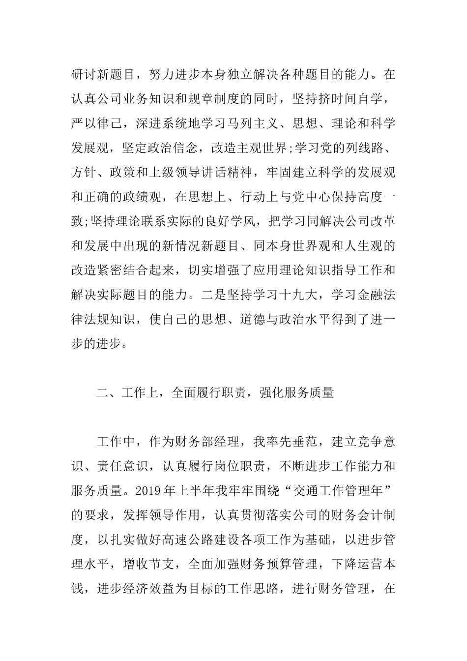 4篇集团公司财政部门经理述职报告工作总结.docx_第2页
