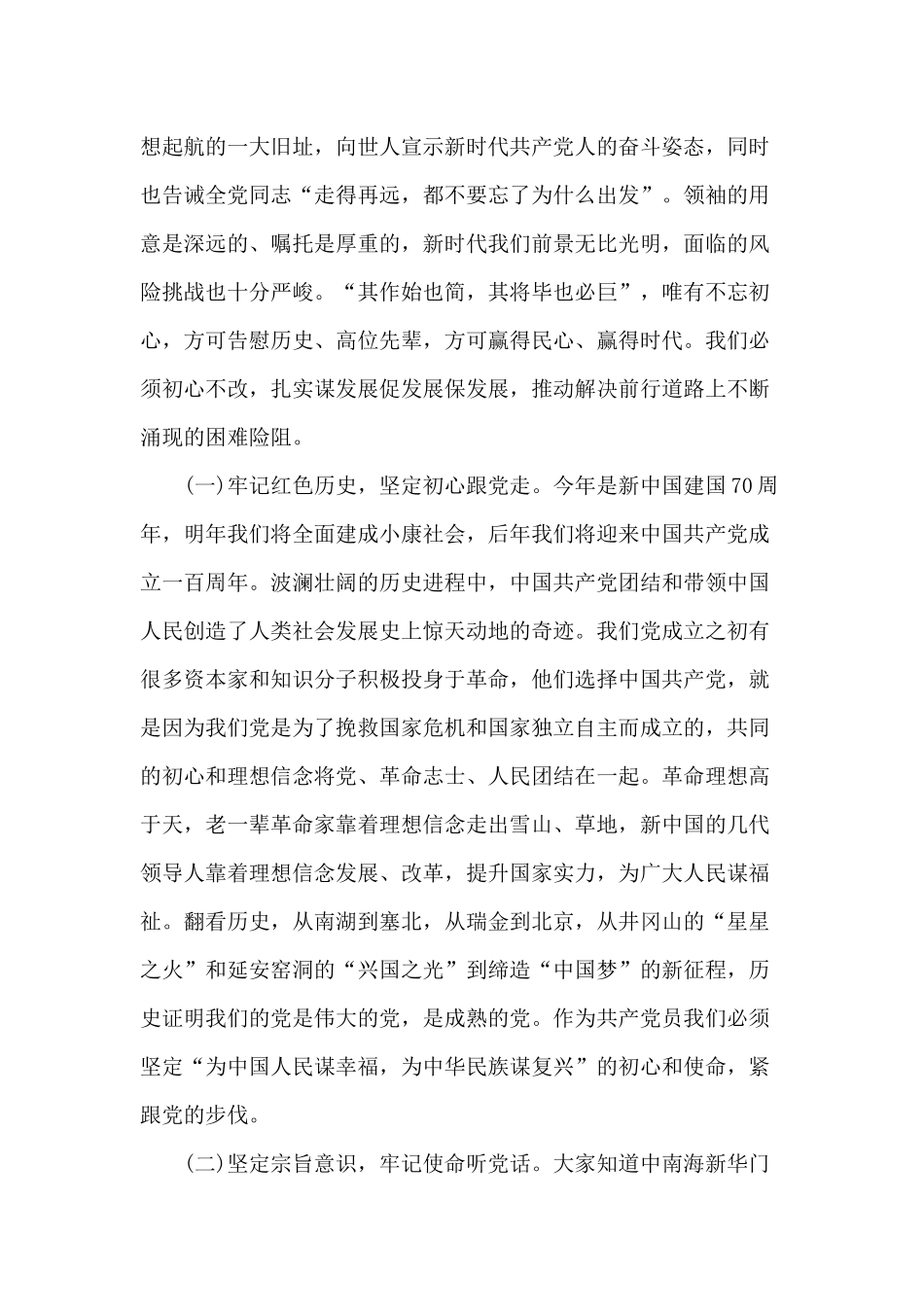 推进“两学一做”强化“四个意识”主题活动专题党课讲稿.docx_第2页