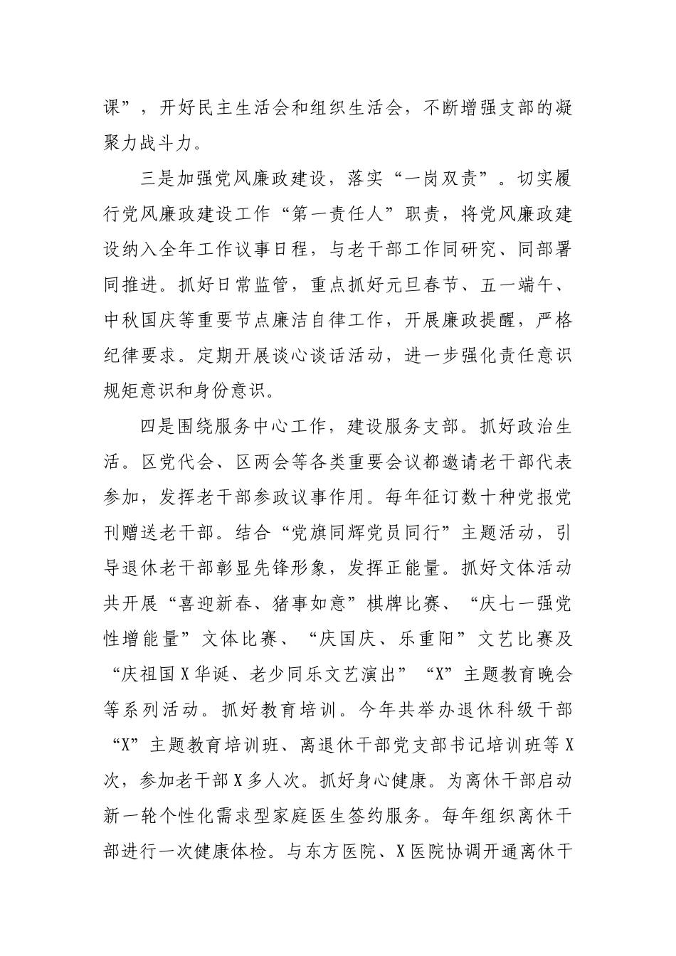 老干部局书记抓党建工作2020年述职报告.docx_第2页