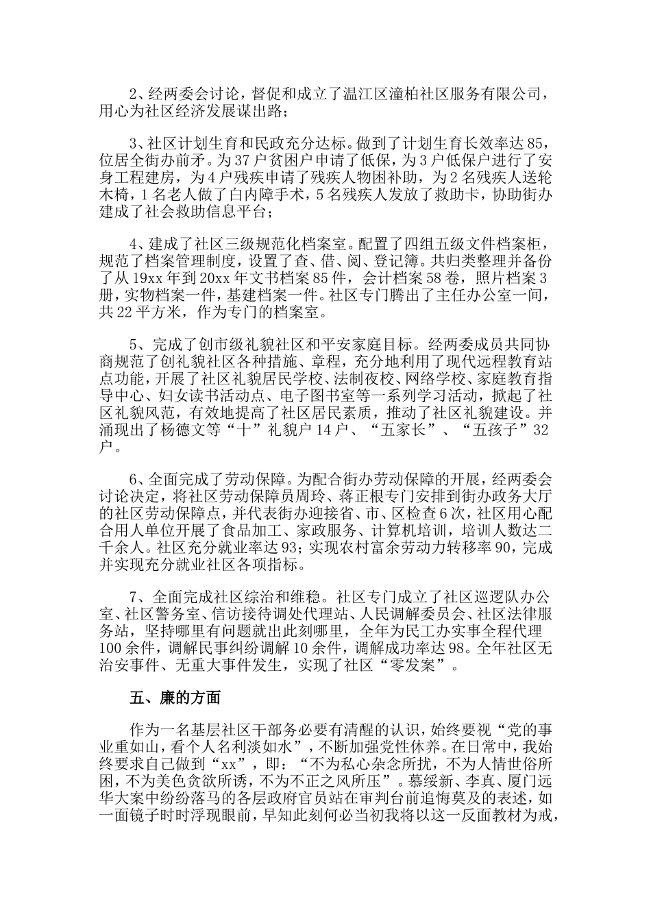 2篇2019社区主任个人年终述职报告.doc_第3页