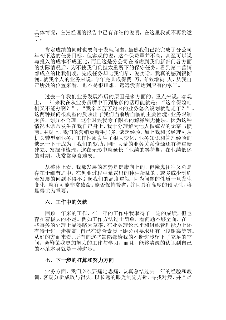 2篇2019保险公司个人述职报告.doc_第3页