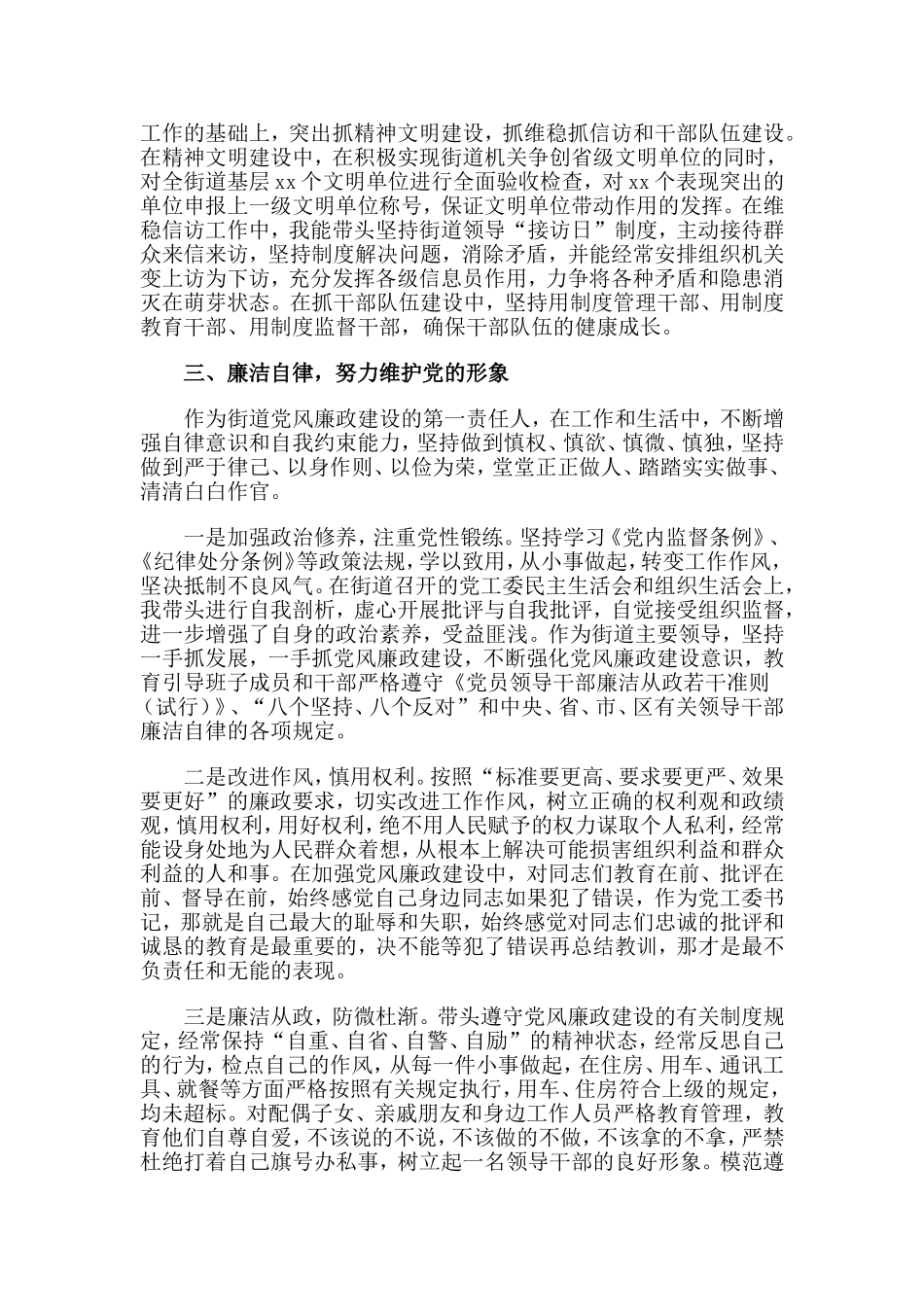 3篇街道党工委书记述职述廉报告.doc_第3页