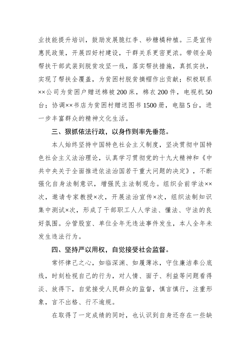 2019年述职述廉述法报告.docx_第3页
