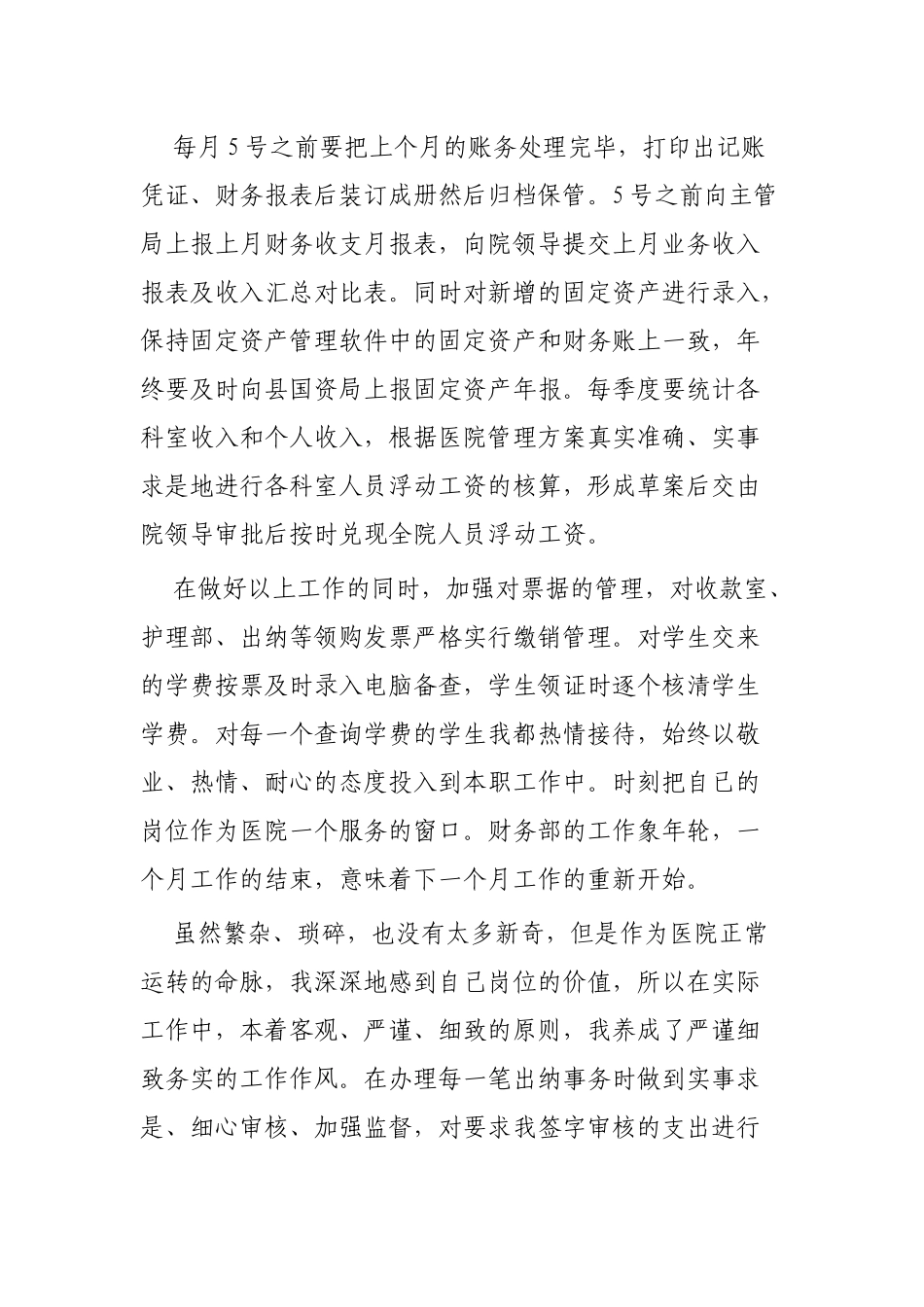 医院年终财务工作总结4篇.docx_第2页