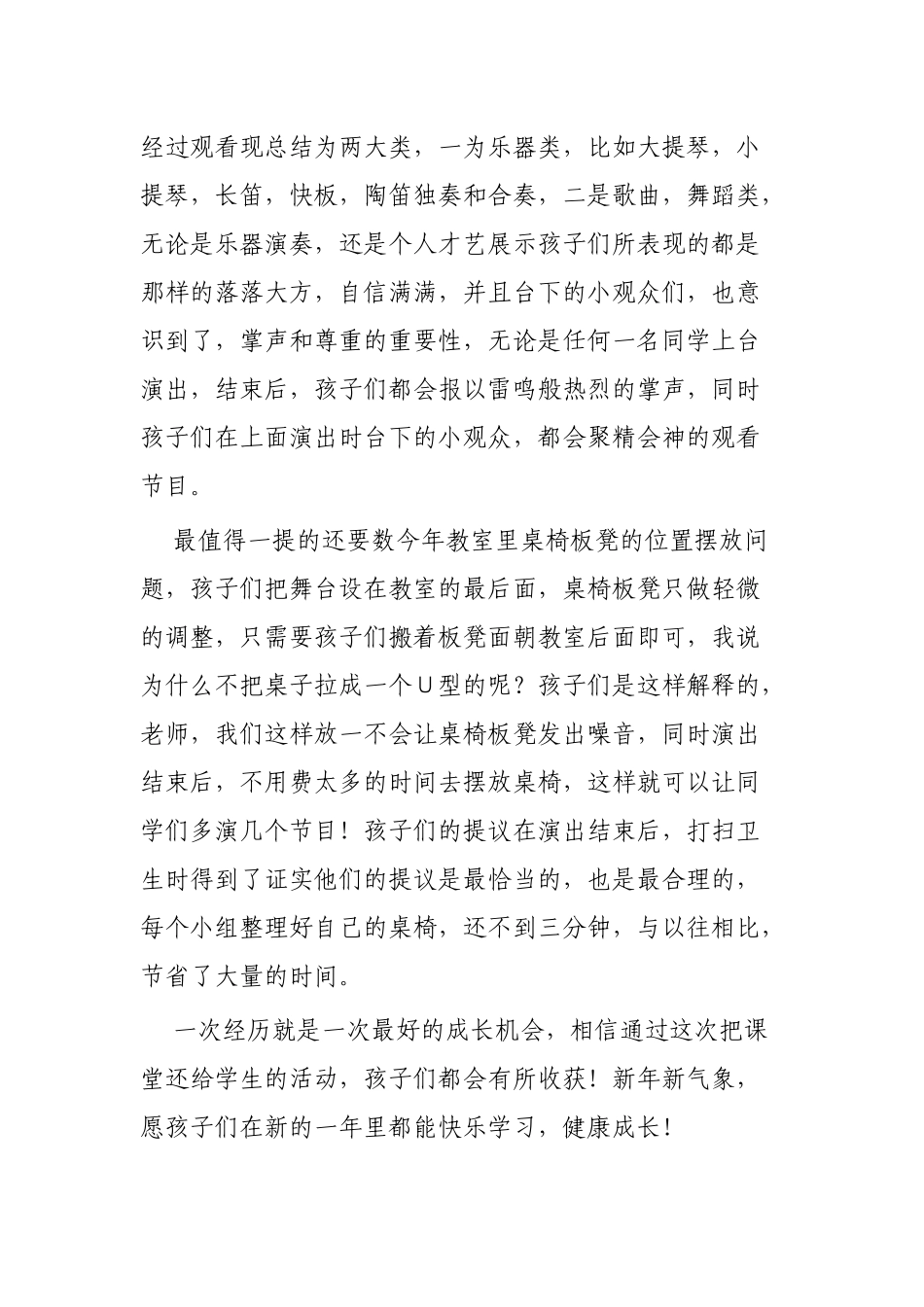 幼儿园元旦活动总结3篇.docx_第2页
