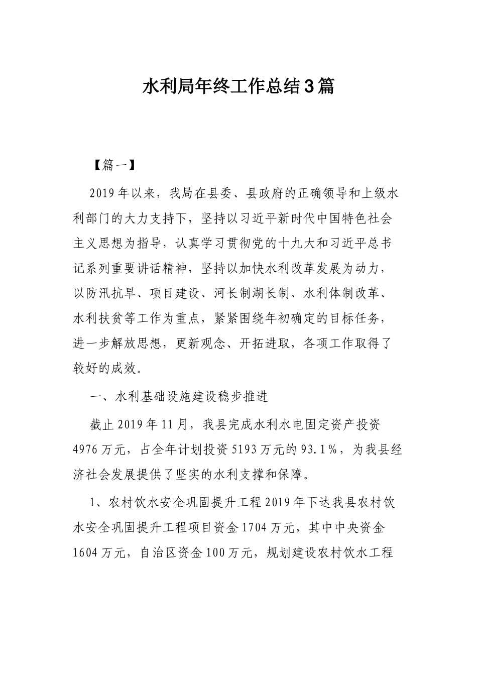 水利局年终工作总结3篇.docx_第1页