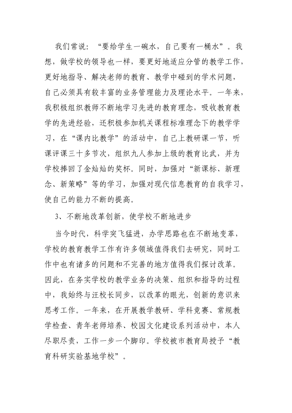 学校校长述职报告3篇.docx_第3页