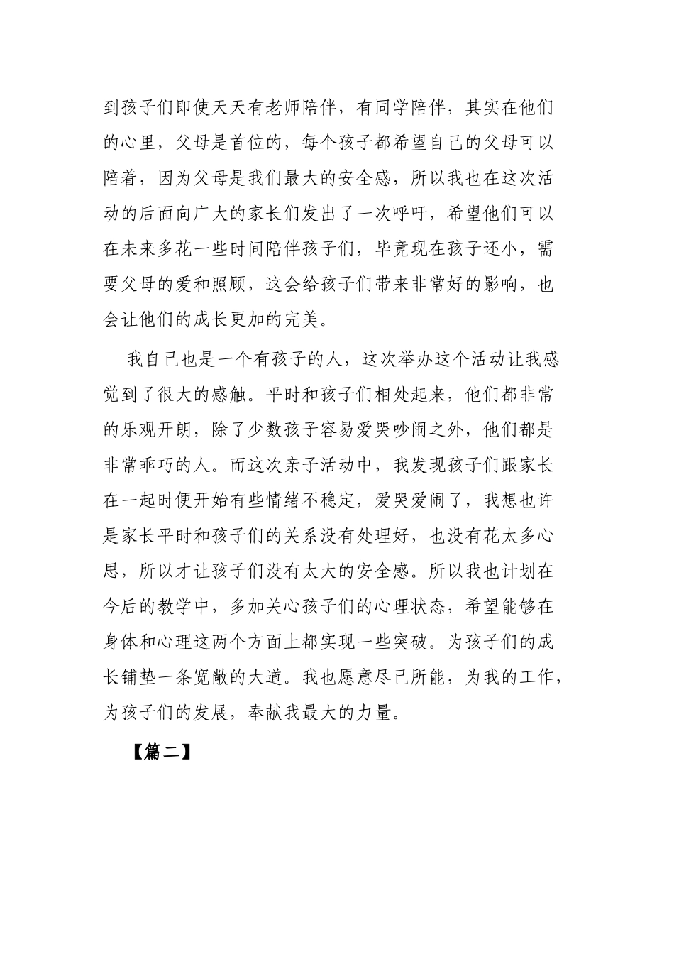 幼儿园元旦活动工作总结3篇.docx_第2页